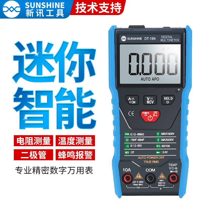 新讯万用表数字高精度迷你便携式测量电流电压家用维修电工万能表