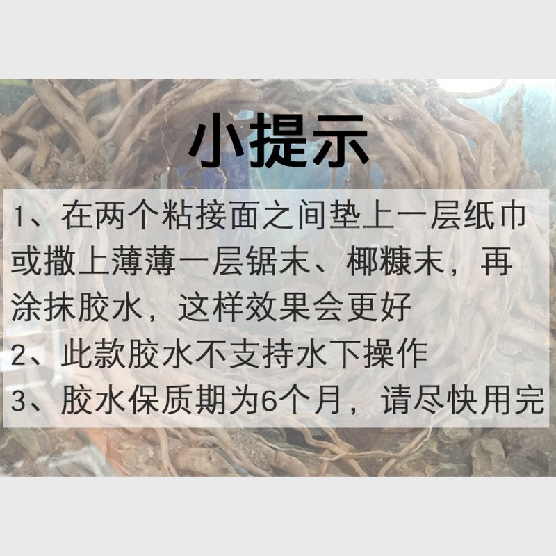 国象水族胶水水草胶沉木石头莫斯珊瑚胶水族造景水景骨架胶瞬间胶图片