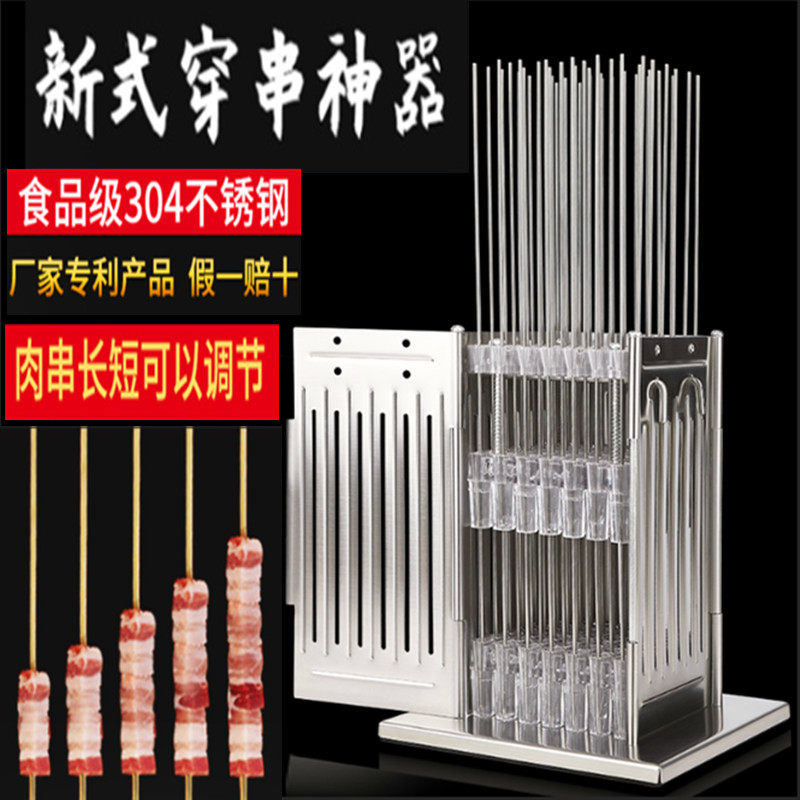 商用不锈钢自动穿串机 可调长短家用串肉块机器 露营烤肉穿串设备
