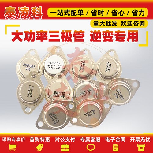 大功率三极管3DD207 LM317K LM338K铁壳金封铁帽 NPN TO3逆变专用