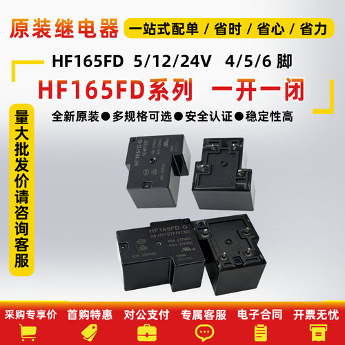 全新继电器HF165FD-G-50-5/12