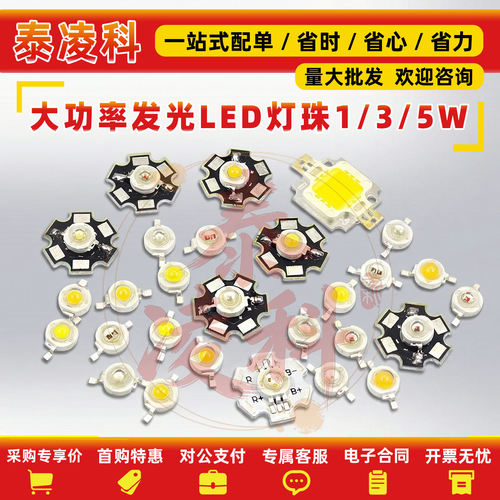 高亮大功率1W3W5W发光二极管LED