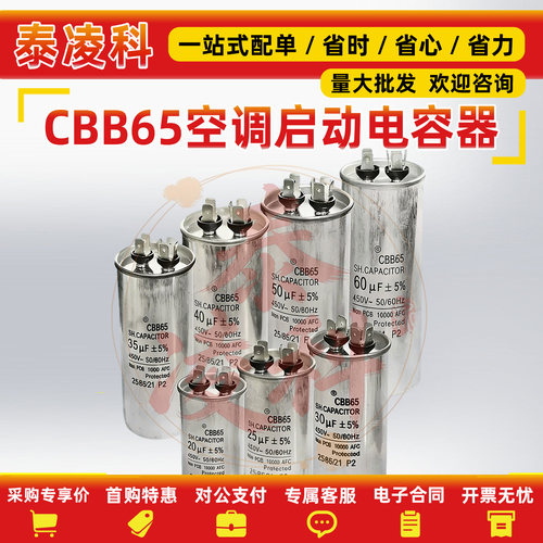 CBB65空调压缩机启动电容器450V
