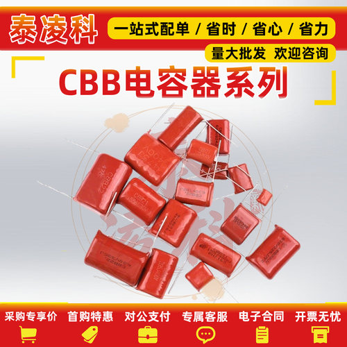 CBB薄膜电容器100V400V630V