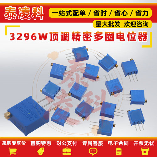 3296W电位器精密可调电阻多圈式