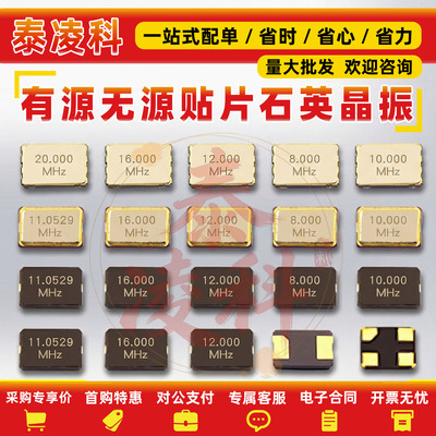 5032无源有源晶振3225贴片