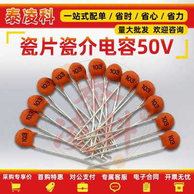 瓷片电容器1040.1uF100NF50V