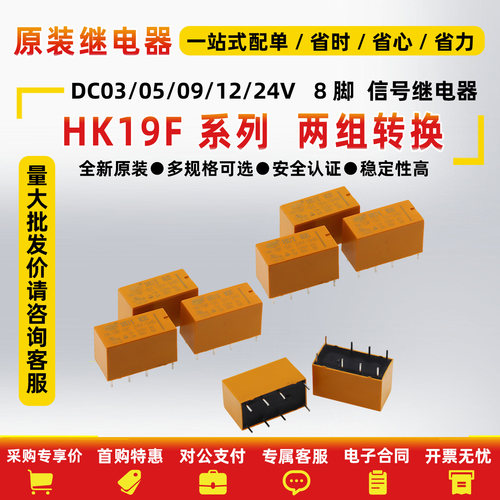 原装汇科继电器HK19F-DC3V5V