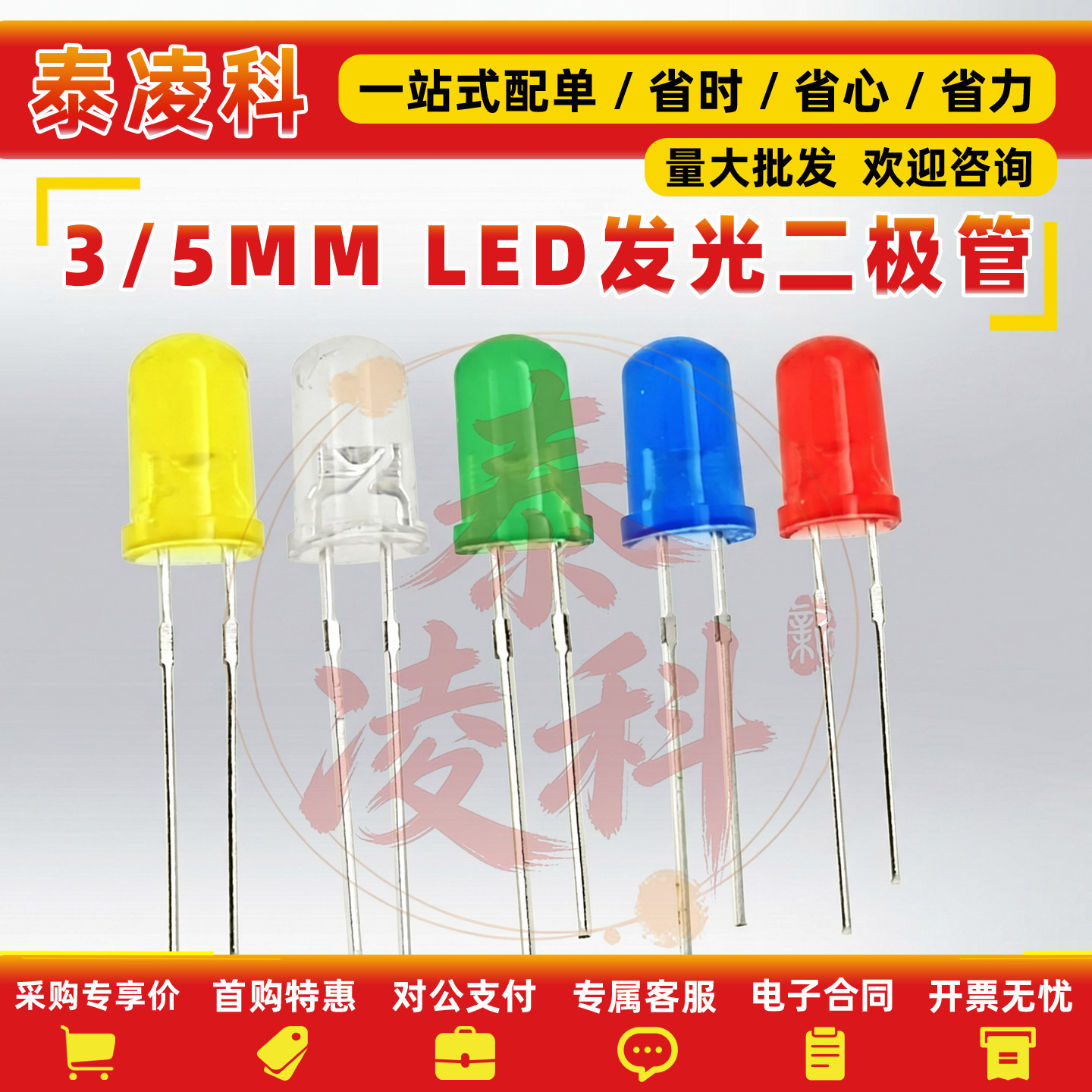 3mm 5mm发光二极管LED灯珠仪表白发红黄蓝绿共阳阴紫色七彩红发绿