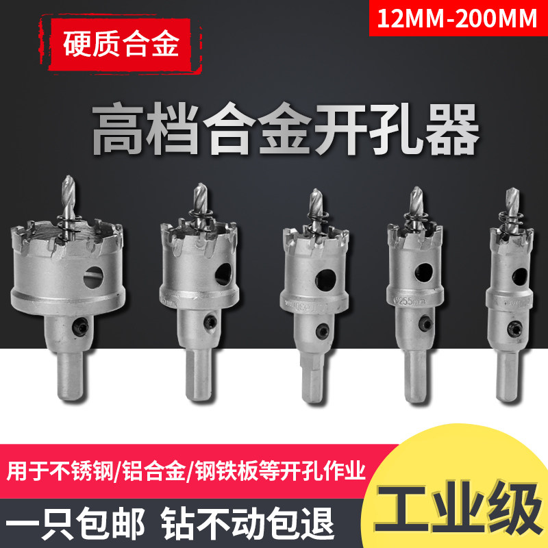 高档不锈钢合金开孔器硬质铁板金属扩孔铝合金打眼六角柄电钻钻头
