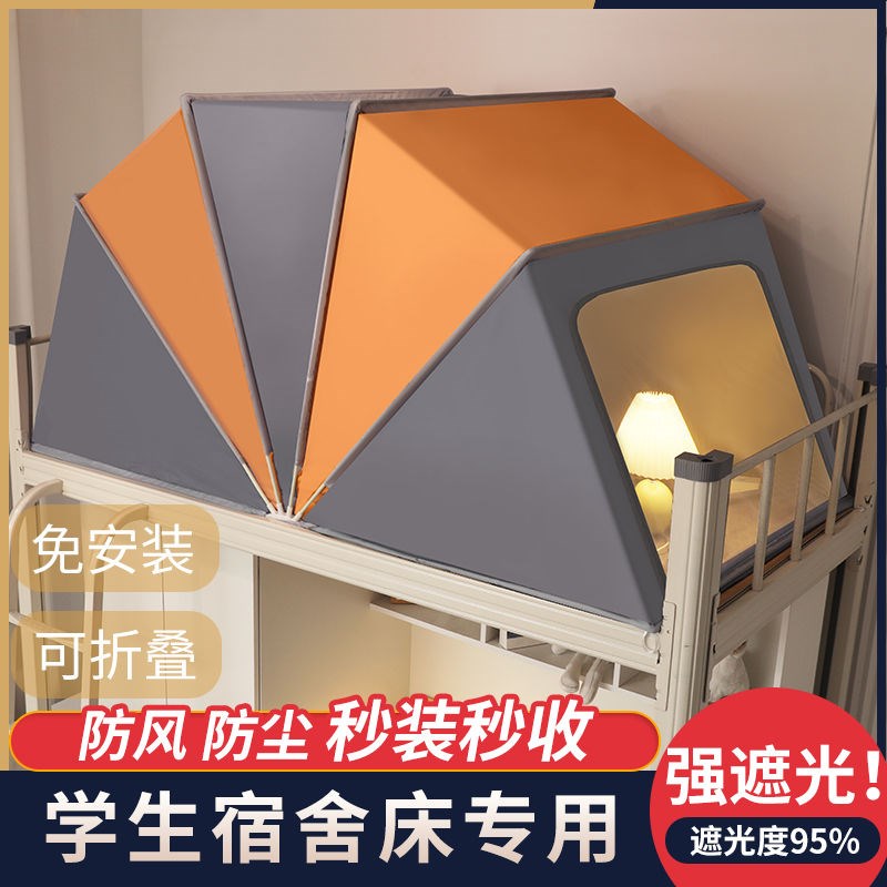 折叠式免安装蚊帐一体式防蚊强遮光防尘防风档寒单人学生宿舍蚊帐