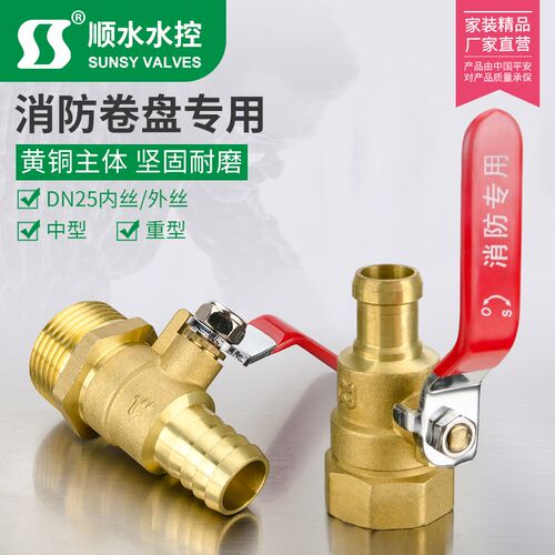 【顺水】内外牙消防球阀消防专用铜球阀dn25卷盘铜球阀 皮管球阀
