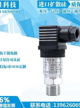 PCM300T扩散硅压力变送器4-20mA 0-10V水压 气压 油压 压力传感器