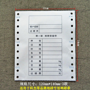 地磅单三联地磅打印单过磅单科杰地磅打印纸华衡地磅单隆杰地磅纸