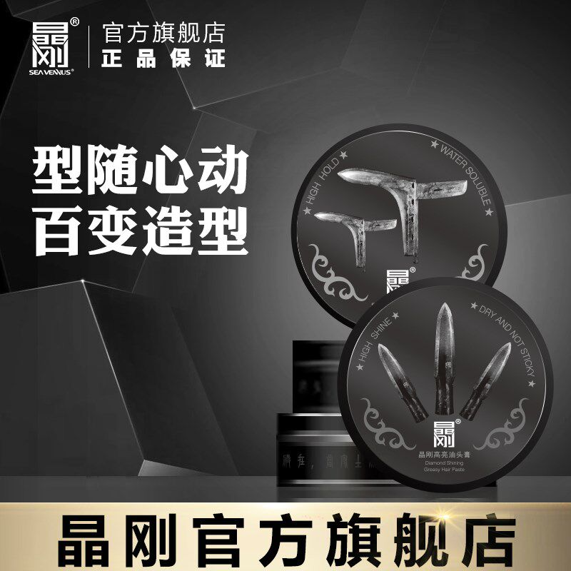 晶刚圣薇娜大秦发泥复古油头膏男士造型保湿定型啫喱膏发蜡油头膏