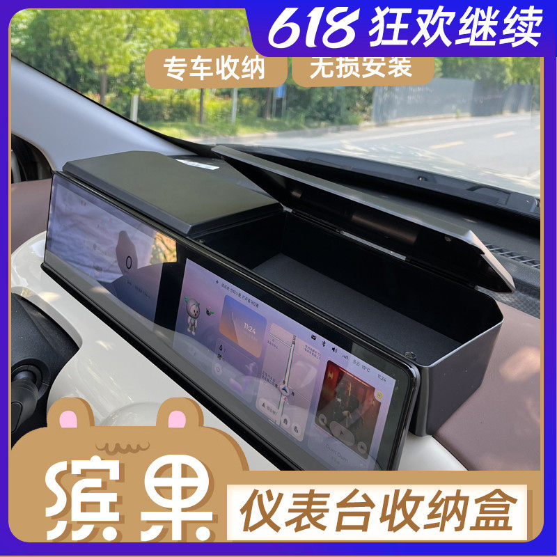 专用五菱缤果储物盒显示屏后方杂物盒中控屏幕置物盒箱车内收纳盒