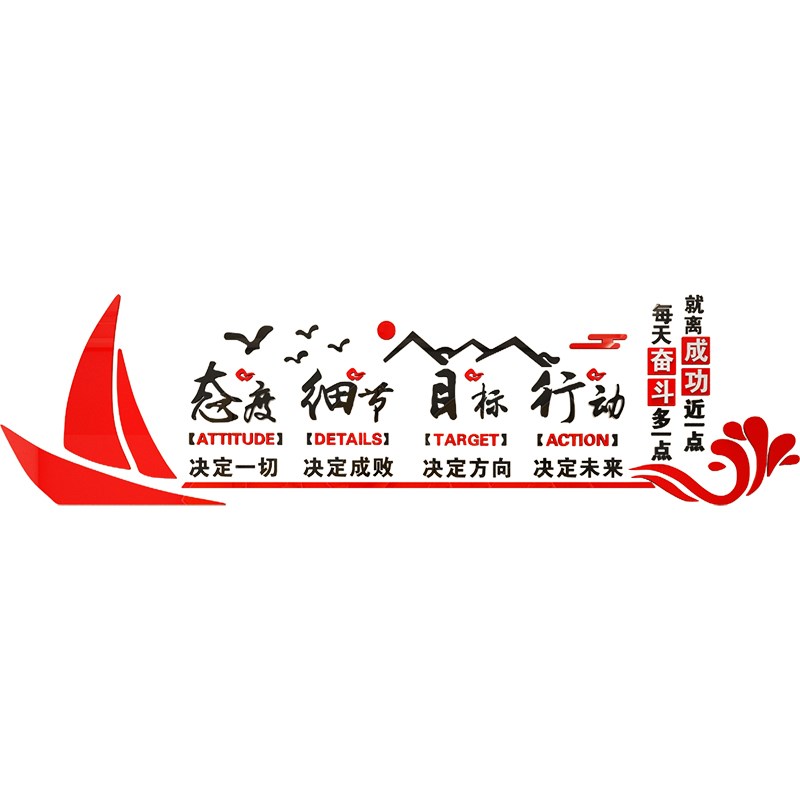 创意文字励志墙贴工作室会议室布置装饰办公室背景墙企业文化墙贴