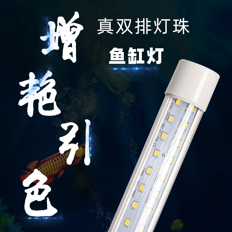 荧森照明超亮双排灯珠鱼缸灯LED防水灯管七彩增艳三基色红照明灯