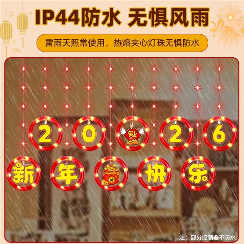 马年新年装饰灯气氛围灯春节窗帘灯彩灯闪灯房间场景布置室内挂灯