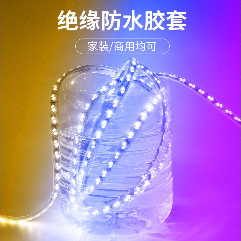 220v三色变光led灯带室内吊顶家用软灯条户外防水渐变变色氛围灯