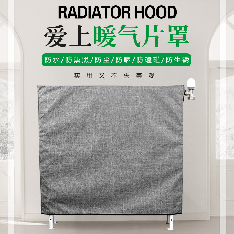 定制暖气片罩暖气片防尘罩防熏黑墙罩暖气片卫生间防水套飘窗防晒