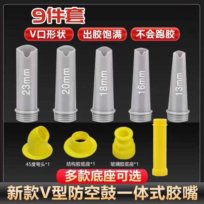 塑料玻璃胶嘴打胶神器V型口不粘胶枪嘴头结构胶胶咀厨卫门窗专用图片