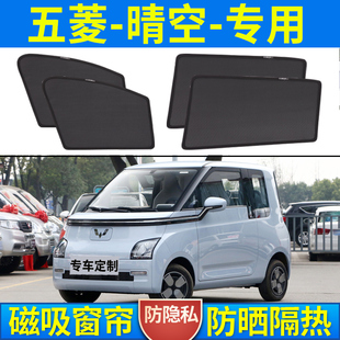 五菱晴空汽车磁吸式网纱窗帘遮光防晒隔热纱窗车内侧窗后挡遮阳帘