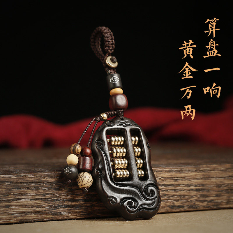 黑檀木算盘汽车钥匙扣创意高档网红男士挂件女款吊坠链个性钥匙绳
