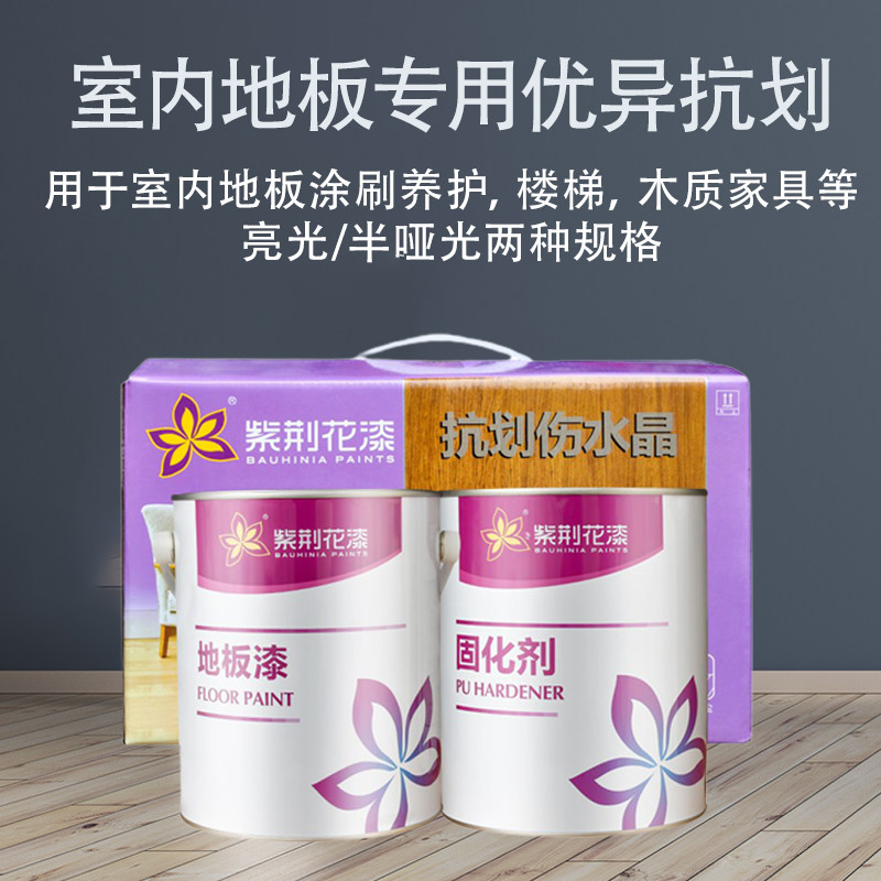 紫荆花油漆地板漆抗划伤水晶油性木器漆耐磨环保防水实木漆5公斤