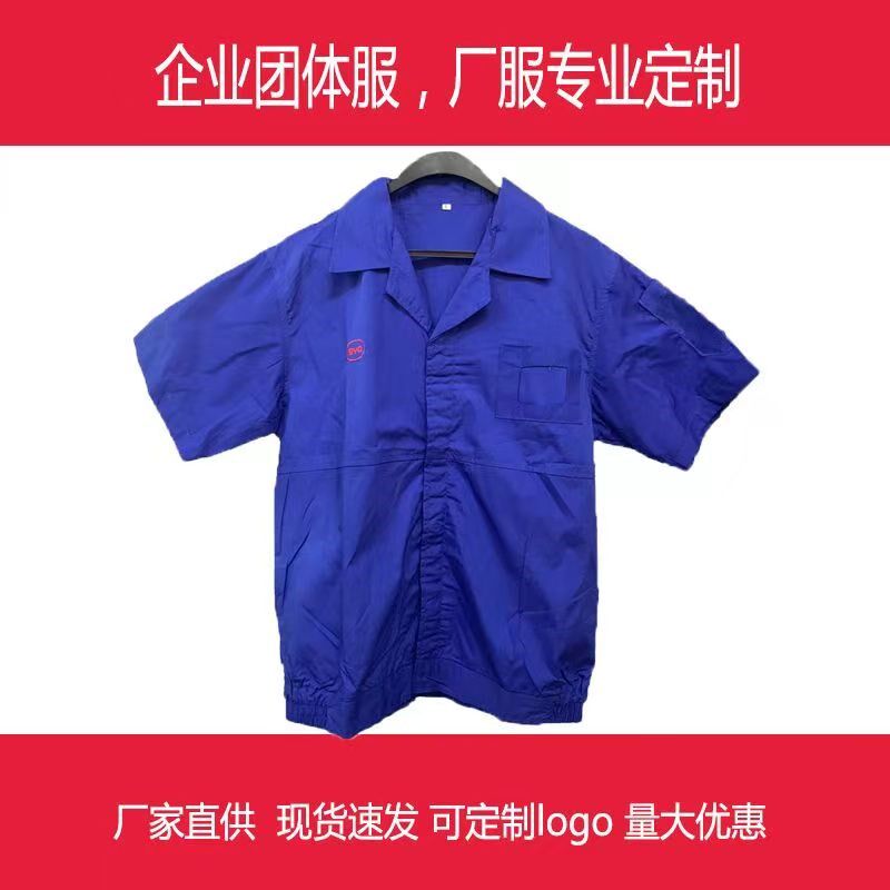 比亚迪车间工作服夏季蓝领车间厂服比亚迪蓝色工衣短袖