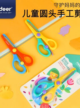 mideer弥鹿儿童剪刀安全手工塑料宝宝小号美工剪纸剪子圆头玩具3+