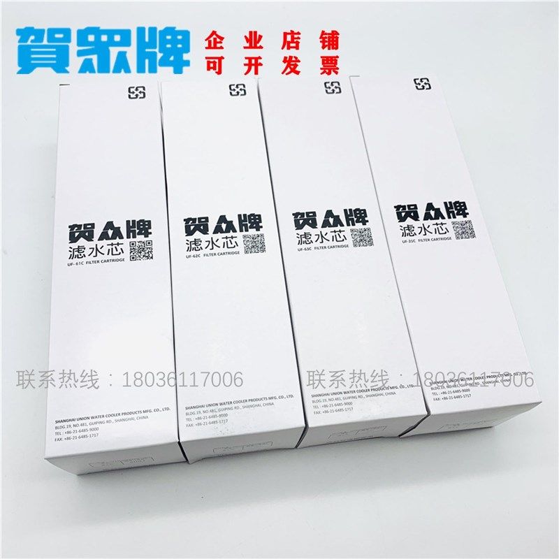 贺众牌饮水机滤芯UF-61C/62C/63C一套PP棉活性碳开水器滤水机耗材