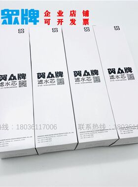 贺众牌饮水机滤芯UF-61C/62C/63C一套PP棉活性碳开水器滤水机耗材