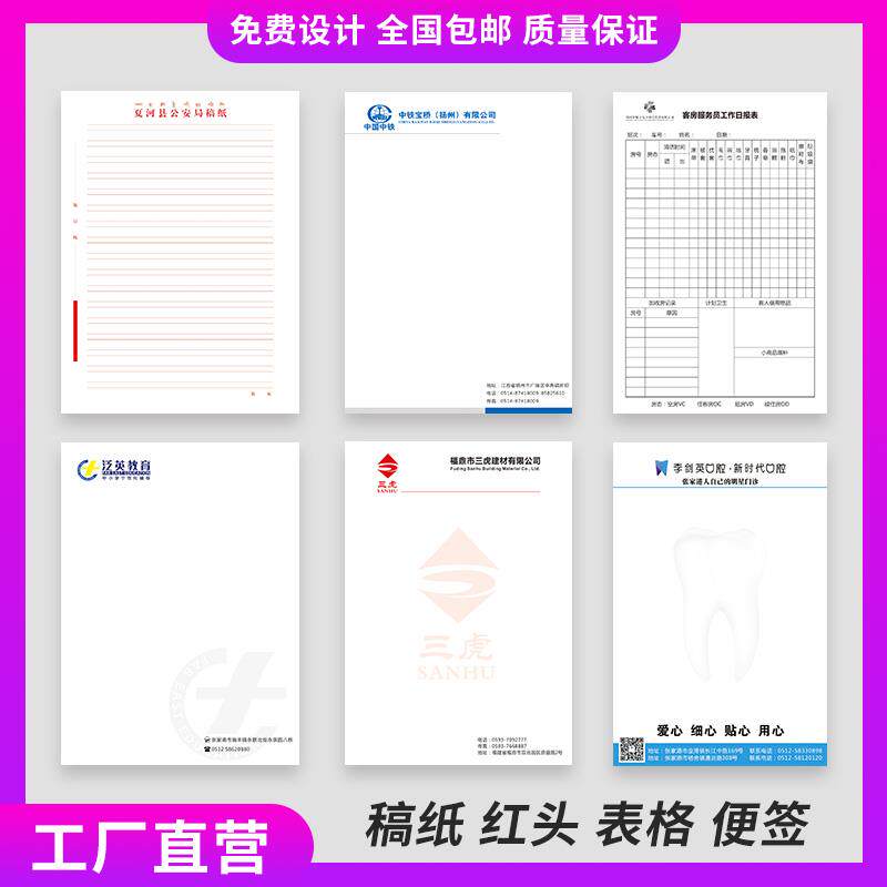 科睿思定制信纸便笺纸logo便笺本公司抬头纸酒店便签纸印刷