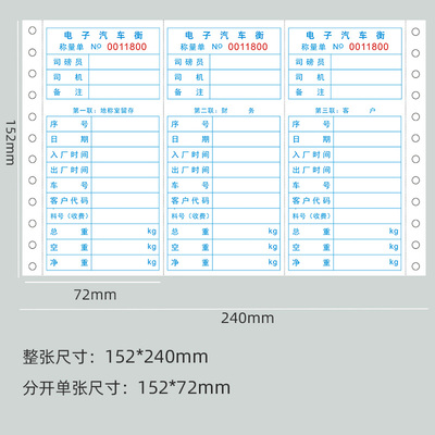 电子汽车衡称量单电脑打印纸二联三联过磅单磅码单三等份单据定做