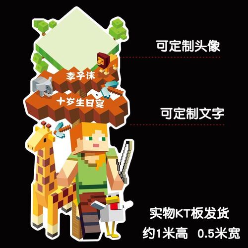我的世界生日布置装饰场景男孩KT板头像照片定制水牌迎宾牌男童