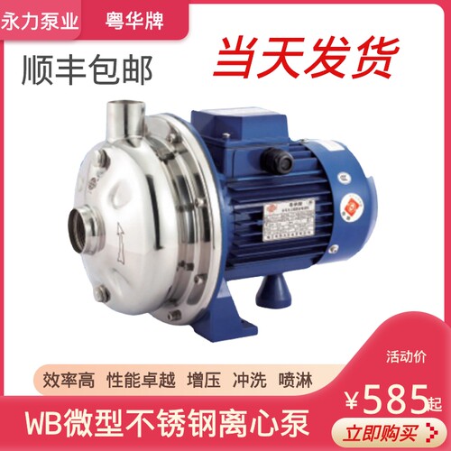 WB200/075粤华牌卧式不锈钢泵离心泵增压泵循环泵饮料水泵卫生泵