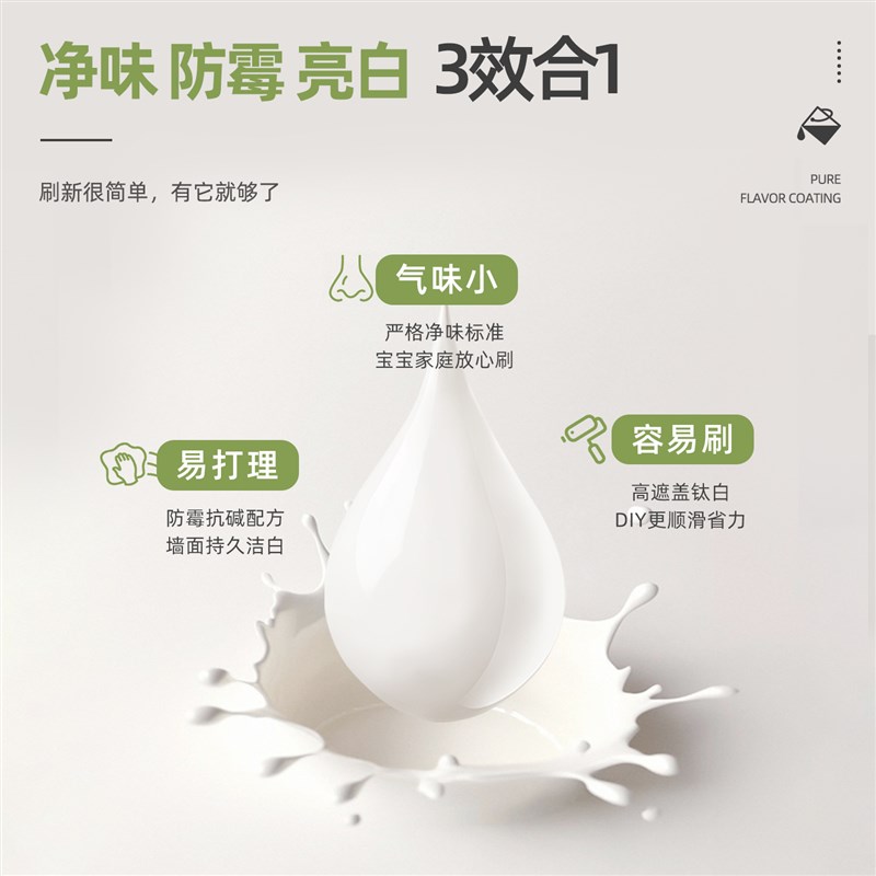 巴德士乳胶漆室内自刷家用涂料净味防霉油漆水性内墙面漆刷墙墙漆