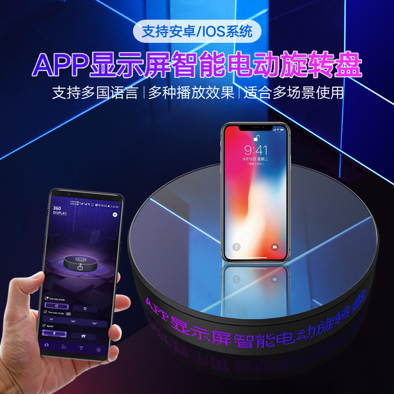 电动智能转盘圆形展示台APP调速控制直播摄影拍照商品充电旋转盘