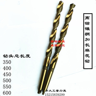 M35含钴加长锥钻长杆麻花钻头23.24.252628.30*400-450-500-600