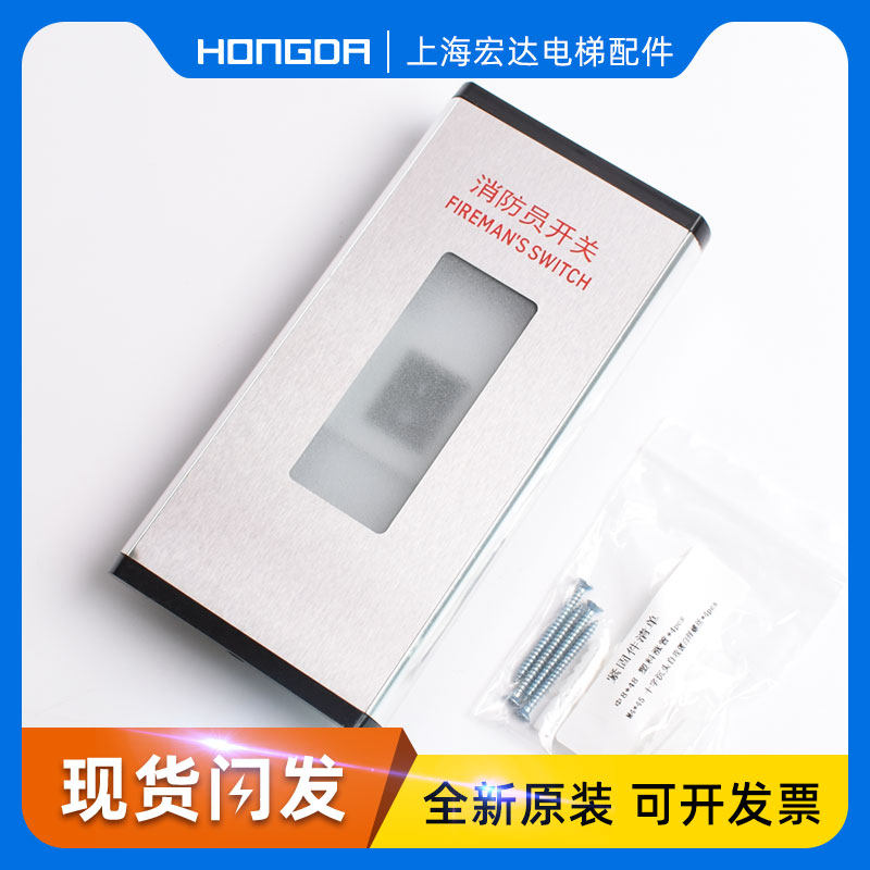 蒂森电梯消防盒/消防员开关/超薄消防盒/尚途无底盒消防盒/配件