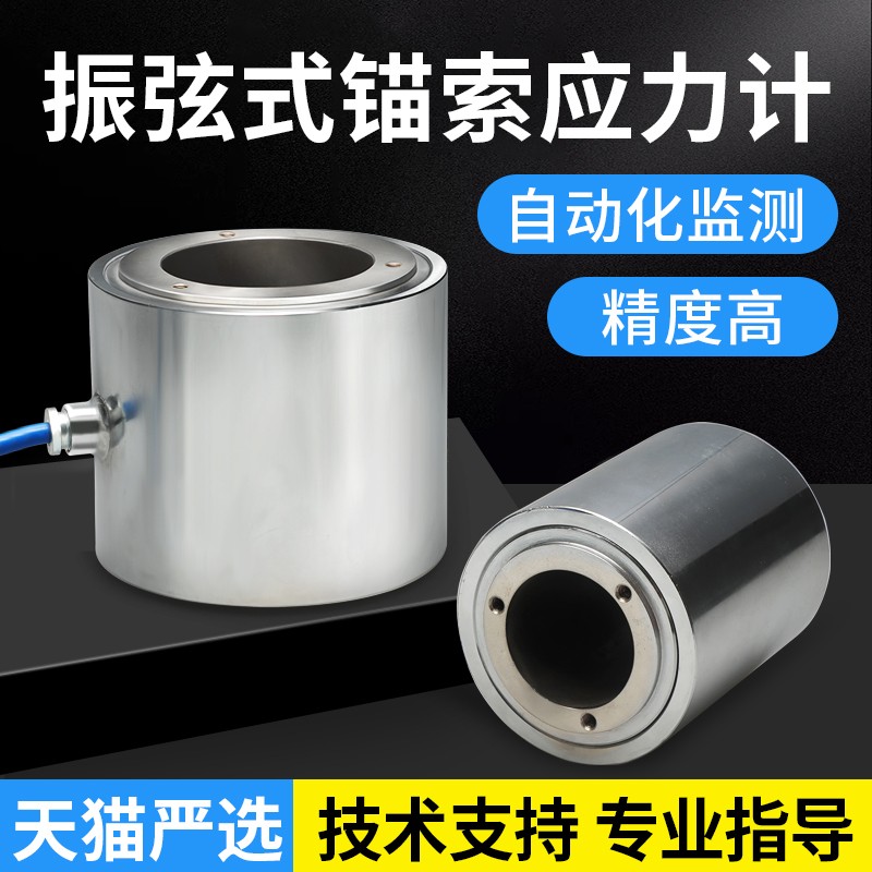 大水牛振弦式锚索计钢筋应力计测力计锚杆轴力计应变计钢弦传感器