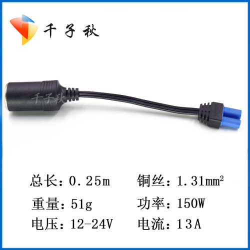 汽车应急启动电源洗车器用转接线车载充气泵EC5转换点烟器母座