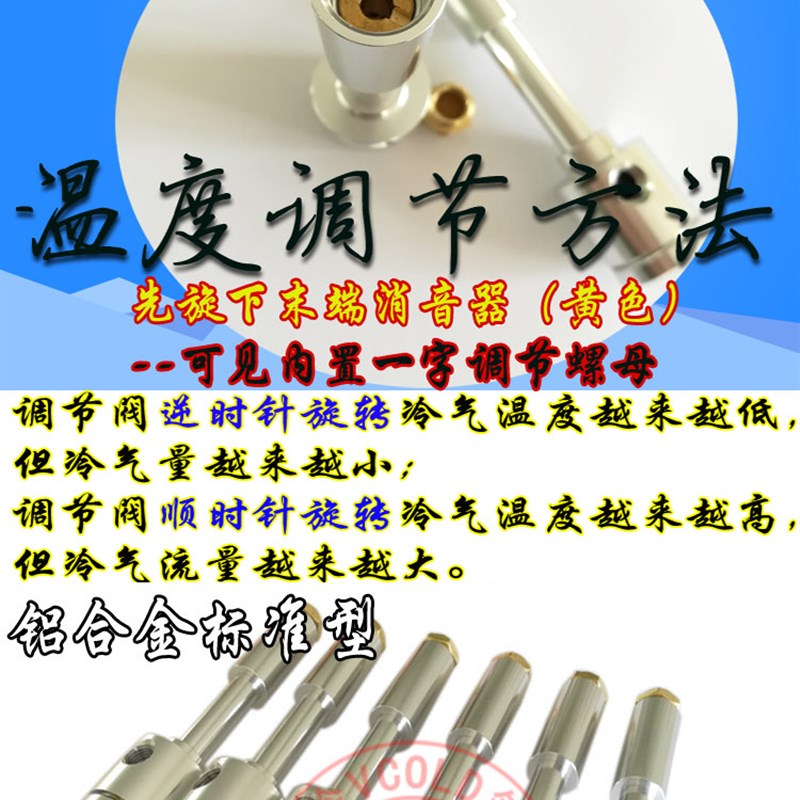 冷风管电柜降温涡流管 涡流制冷管涡旋制冷器防爆柜机箱冷却散热