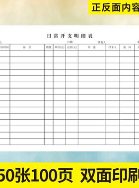 日常开支明细表16K定做商家财务支出记账本生活加厚个人家庭现金