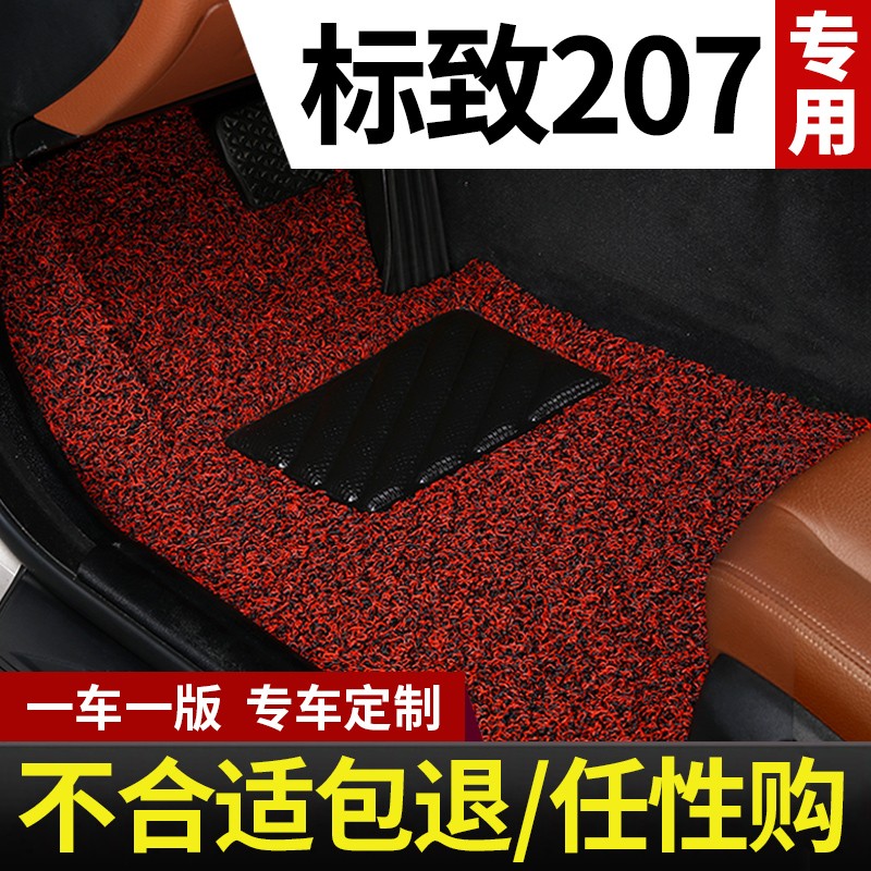 适用东风标致207标志专用汽车脚垫丝圈地毯式脚踏垫改装配件 用品