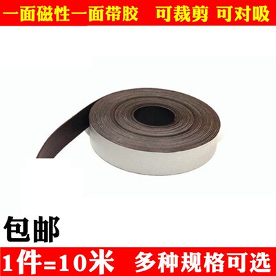橡胶软磁条强磁软磁铁条背胶磁条宽30mmx厚1.5mm 10M磁条贴