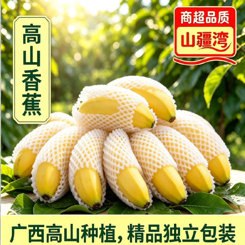 山疆湾广西南宁香蕉净重5斤