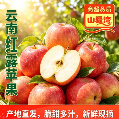 山疆湾红露苹果3斤产地直发