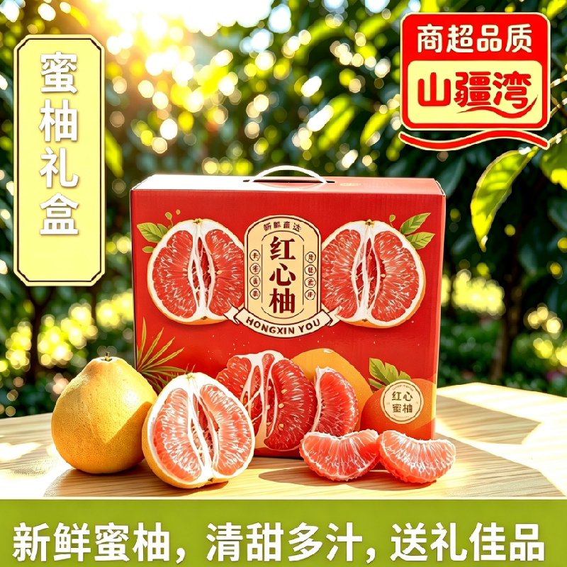 山疆湾福建平和三红蜜柚子